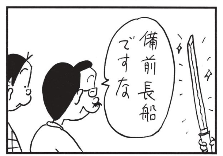 備前長船ですな