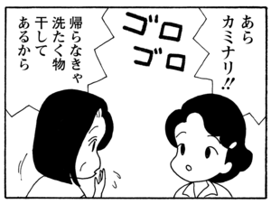 【無料漫画】毎日配信!少年アシベ(201)飛べなくてもへっちゃら!?「飛べないギーコ」キュートな“ゴマちゃん”をめぐる名作4コマ/森下裕美 7