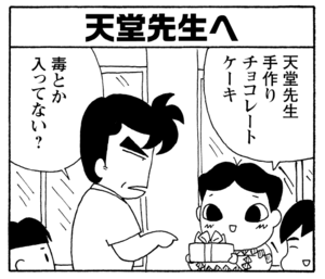 【無料漫画】毎日配信！少年アシベ（230）ランチを頼みすぎて…!?「お楽しみバレンタイン」キュートな“ゴマちゃん”をめぐる名作4コマ／森下裕美 14