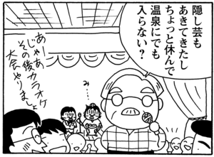 【無料漫画】毎日配信！少年アシベ（88）「温泉に行きたい」森下裕美／キュートなゴマフアザラシの“ゴマちゃん”をめぐる名作ギャグ4コマ 24