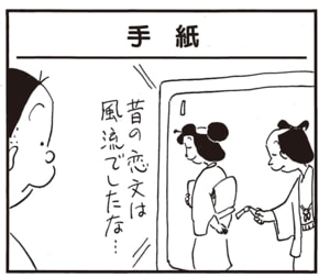 【無料漫画】かりあげクン（2205回）毎日2回配信！「手紙」風流な恋文を出したくて／植田まさし 1