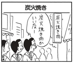 炭火焼き肉かいいなー