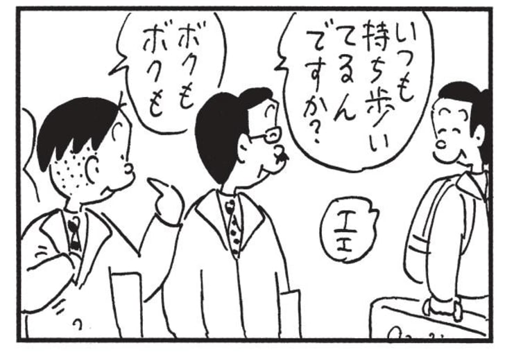 いつも持ち歩いてるんですか？　エエ　ボクもボクも