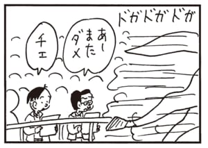 あーまたダメ　チェ