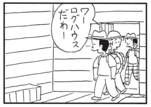 【無料漫画】かりあげクン（1690回）毎日配信！「ボトル」「ロッジ」ボトルの中身はなんと…／植田まさし 6