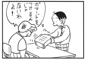 ポマードをつけるんじゃないわよ!