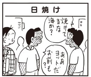 焼けてるな海か? ああヨットだお前も?
