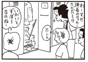 わーすげー課長のロッカーかびだらけ　ホント　いがいとずぼらなのねー