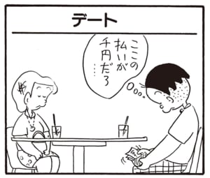【無料漫画】かりあげクン（1988回）毎日2回配信！「デート」こっそりお金の計算をしていたはずが…／植田まさし 1