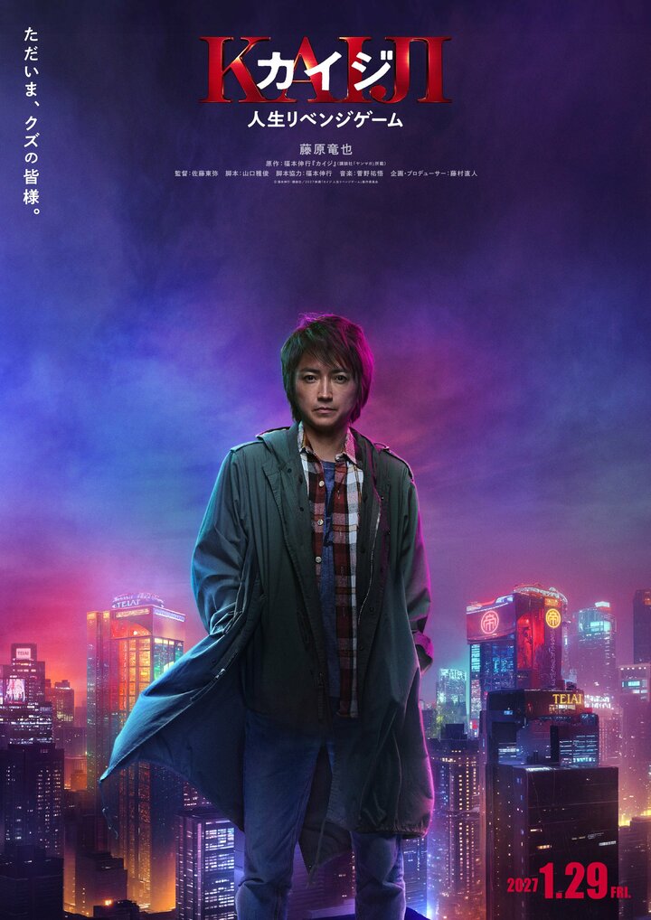 7年ぶり新作『カイジ』追加キャスト発表、亀梨和也が「最狂の二代目」兵藤和也役に…圧倒的な再現度で早くも称賛の声 