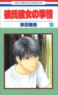 『花とゆめ』『LaLa』『ベツコミ』明るい表情の裏側で…名作少女漫画の爽やかイケメンなのに「実は闇が深い」キャラの画像001