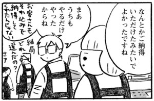 【無料漫画】他人にはわからない強いこだわり…対応も大変!?『本屋の堀ちゃん』(3) 33
