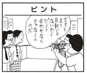 【無料漫画】かりあげクン(1573回)毎日配信!「やきとり」「エアバッグシステム」思っていたより会計が高かったワケは…/植田まさし 9