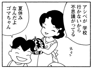 【無料漫画】毎日配信！少年アシベ（206）一言でまとめると…「夏休みの注意」キュートな“ゴマちゃん”をめぐる名作4コマ／森下裕美 7