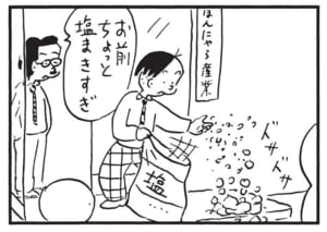 【無料漫画】かりあげクン(1537回)毎日配信!「ガラス」「塩分」ピッカピカのガラスを見つけた場所は…/植田まさし 8