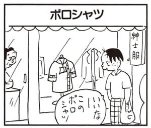 いいなーこのポロシャツ