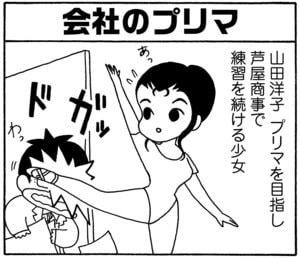 【無料漫画】毎日配信!少年アシベ(149)「プリマの気持ち」森下裕美/キュートなゴマフアザラシの“ゴマちゃん”をめぐる名作ギャグ4コマ 6