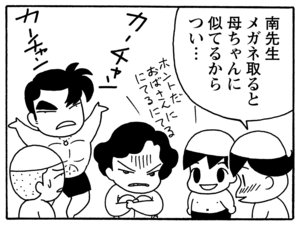 南先生メガネ取ると母ちゃんに似てるからつい…