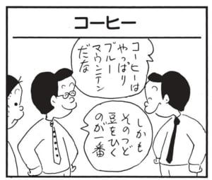 【無料漫画】かりあげクン(1548回)毎日配信!「呼びリン」「コーヒー」居留守を使われまくった結果…/植田まさし 5