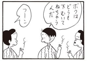 ボクはどうも下むいてねちゃうんだ　フーン