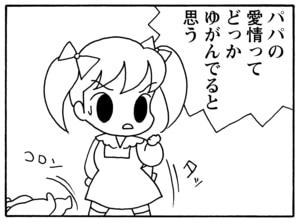 【無料漫画】毎日配信！少年アシベ（98）「父の愛情」森下裕美／キュートなゴマフアザラシの“ゴマちゃん”をめぐる名作ギャグ4コマ 7