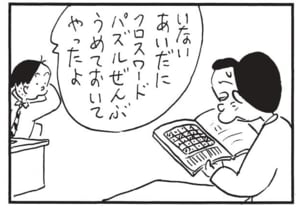いないあいだにクロスワードパズルぜんぶうめておいてやったよ