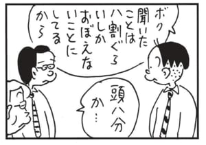【無料漫画】かりあげクン(1458回)毎日配信!「携帯電話」「腹八分」突然変なしゃべり方を始めたワケは…/植田まさし 8