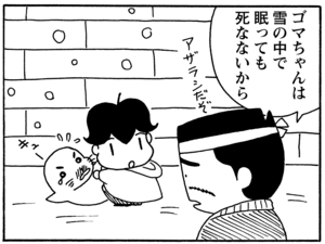 【無料漫画】毎日配信！少年アシベ（33）「プレゼント」森下裕美／キュートなゴマフアザラシの“ゴマちゃん”をめぐる名作ギャグ4コマ 5