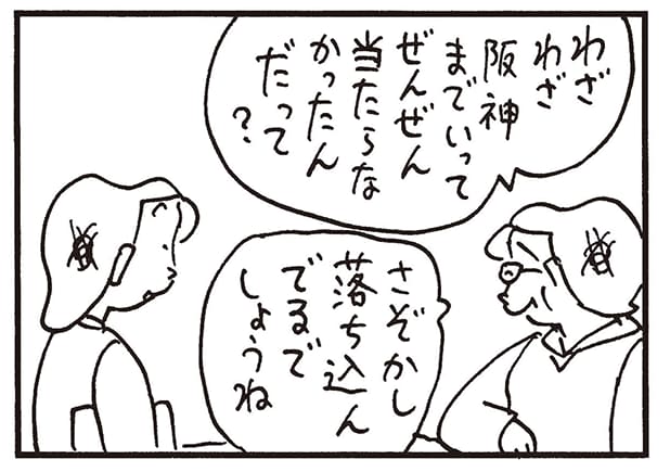 【無料漫画】かりあげクン（2030回）毎日2回配信！「成果」はずればかりで落ち込んでるはずが…／植田まさし 