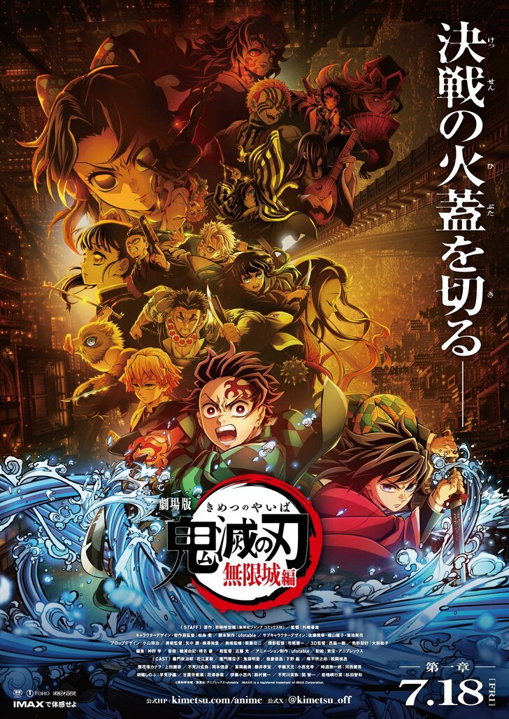 『無限城編』第一章は胡蝶しのぶに最注目！『鬼滅の刃』７人の柱たちの「過去の活躍」と「新作の期待ポイント」の画像