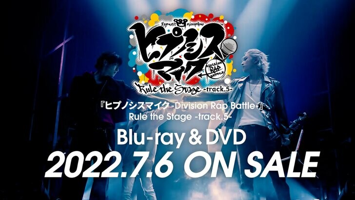 【舞台ヒプマイ】舞台化第５弾公演Blu-ray・DVDダイジェスト映像が公開の画像