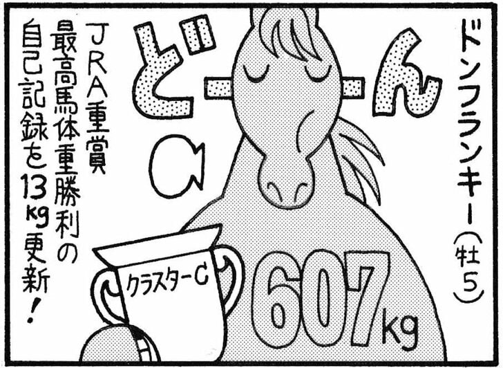 【無料漫画】競馬4コマ『馬なりde SHOW』まだまだ増量するぞの画像