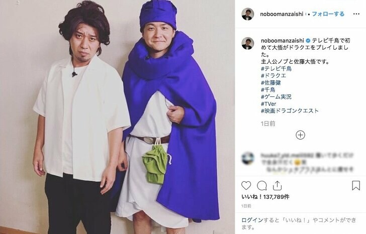 千鳥『映画ドラクエ』コスプレに「まさかの佐藤健」とファン失笑の画像
