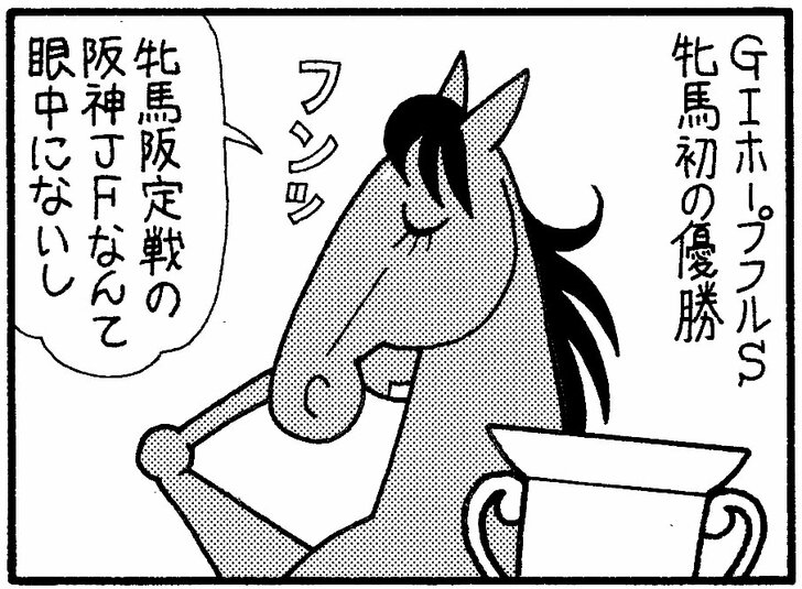 【無料漫画】競馬4コマ『馬なりde SHOW』破天荒なオンナの画像