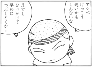 【無料漫画】毎日配信!少年アシベ(24)「ヨーイドン!!」森下裕美/キュートなゴマフアザラシの“ゴマちゃん”をめぐる名作ギャグ4コマ 19