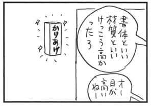書体といい材質といいけっこう高かったろ オー目が高いねー