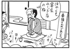 【無料漫画】かりあげクン(1486回)毎日配信!「団体旅行」「しょうゆ好き」軽く挨拶に来ただけなのに/植田まさし 4