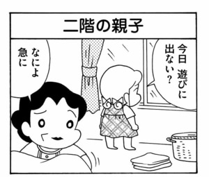 今日遊びに出ない? なによ急に