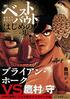 デビュー戦から圧倒的…“左一本”でも“よそ見”でも勝利をつかむ『はじめの一歩』最強ボクサー・鷹村守の「人間離れした圧勝試合」