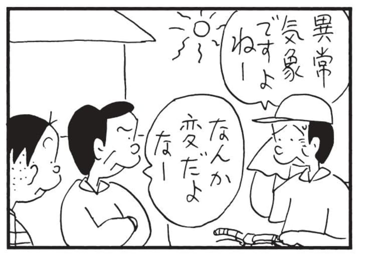 異常気象ですよねー なんか変だよなー