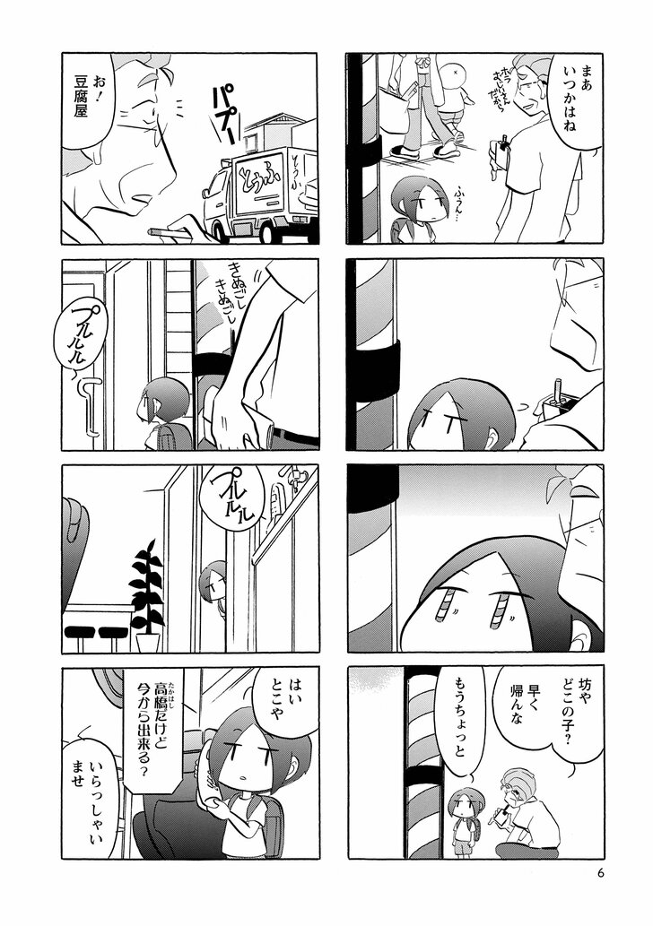 まあいつかはね　坊やどこの子？早く帰んな　もうちょっと　お！豆腐屋　はいとこや　高橋だけど今から出来る？　いらっしゃいませ