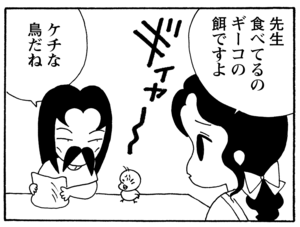 【無料漫画】毎日配信!少年アシベ(201)飛べなくてもへっちゃら!?「飛べないギーコ」キュートな“ゴマちゃん”をめぐる名作4コマ/森下裕美 16