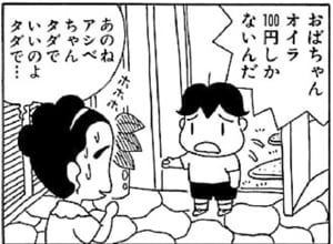 【無料漫画】毎日配信！少年アシベ（9）「父ちゃんのお誕生日」森下裕美 29