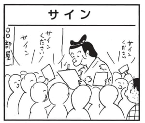 【無料漫画】かりあげクン（1465回）毎日配信！「貝がら」「サイン」貝がらに耳を当てると…／植田まさし 5