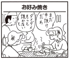 まだ半焼けだわ ダメダメもっと焼かないと