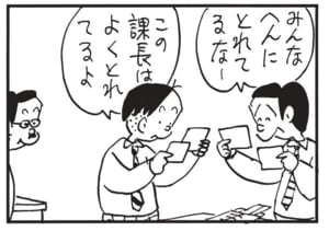 みんなへんにとれてるなー この課長はよくとれてるよ