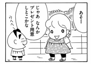 あそー じゃあなんかプレゼント用意しとこかな