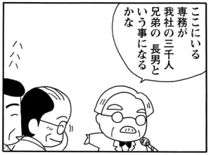 【無料漫画】毎日配信！少年アシベ（49）「社長の生活」森下裕美／キュートなゴマフアザラシの“ゴマちゃん”をめぐる名作ギャグ4コマ 3