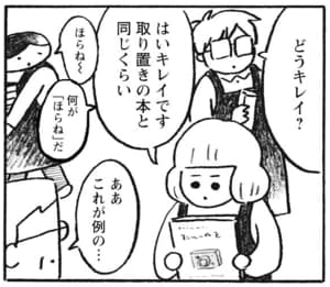 【無料漫画】他人にはわからない強いこだわり…対応も大変!?『本屋の堀ちゃん』(3) 24
