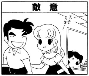 【無料漫画】毎日配信!少年アシベ(150)「鱶田の敵」森下裕美/キュートなゴマフアザラシの“ゴマちゃん”をめぐる名作ギャグ4コマ 18